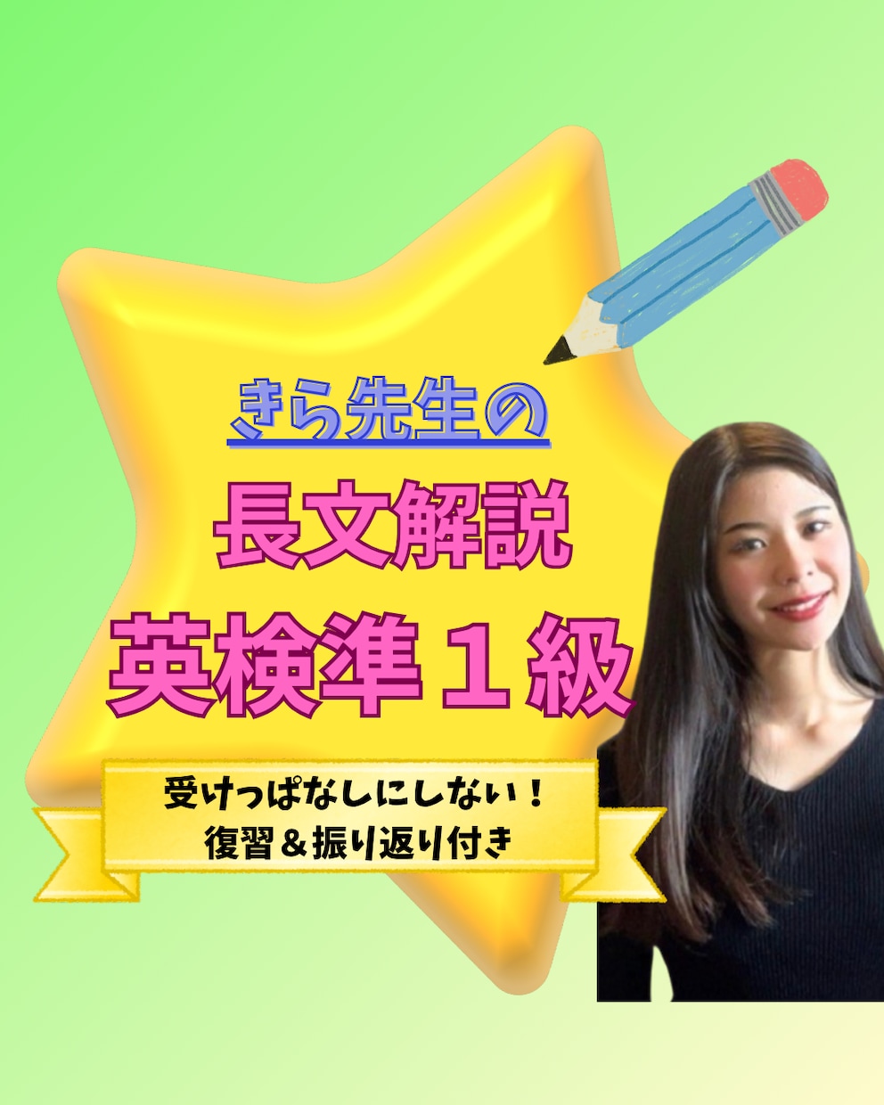 英検準1級！長文読解の読み方解き方を個別指導します 速読＆正解の見抜き方を伝授！時間の足りない長文を克服します イメージ1