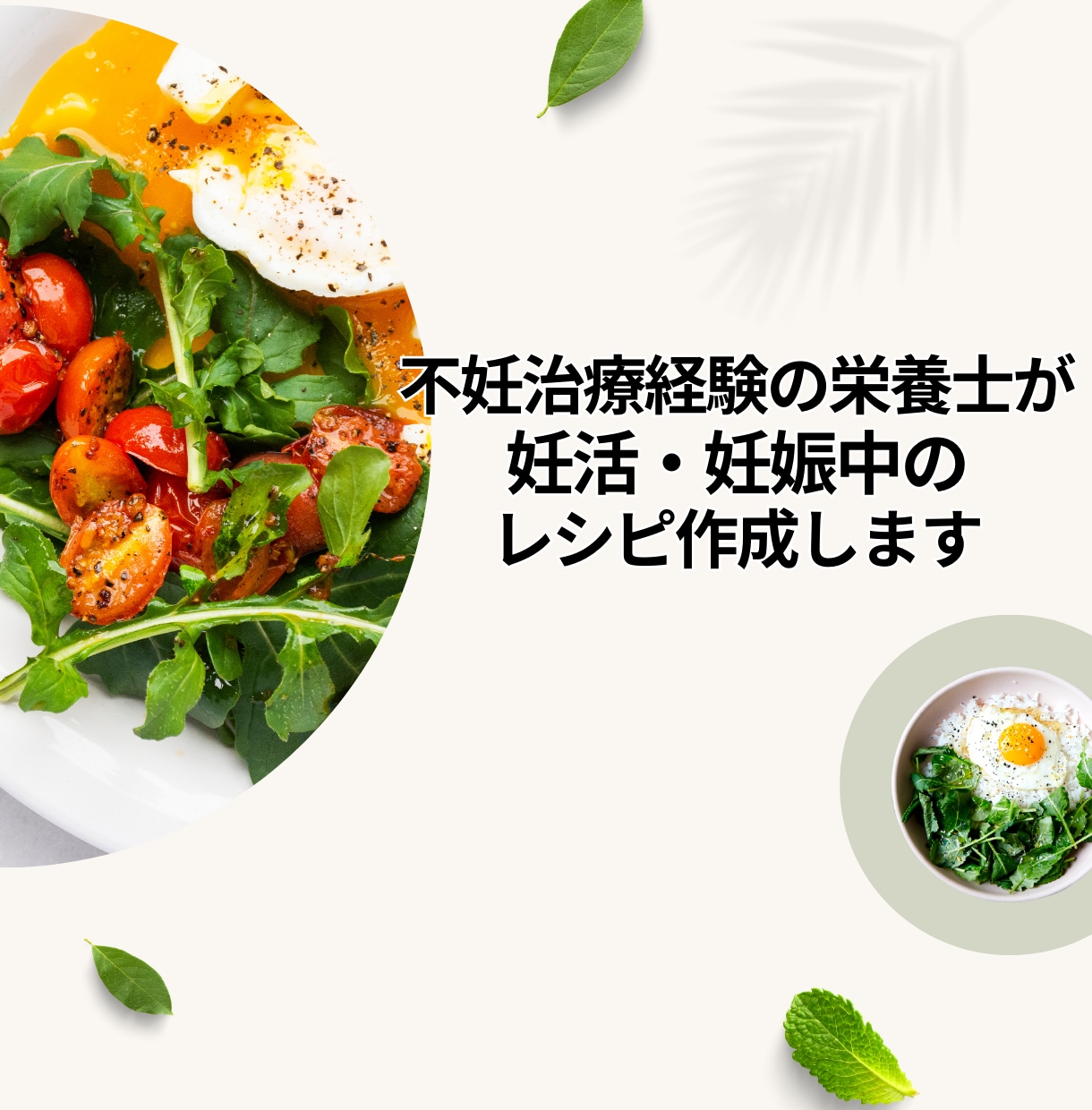 不妊治療経験の栄養士が妊活妊娠中のレシピ作成します 時短健康レシピ、手順、出来上がり写真、栄養ポイント付 イメージ1