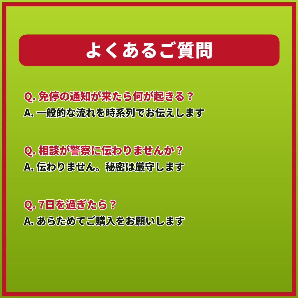 赤切符・免停の手続が不安なあなたへ7日間応じます 【最長1週間】呼び出し・免停・赤切符。手続が続く間ご一緒に イメージ7