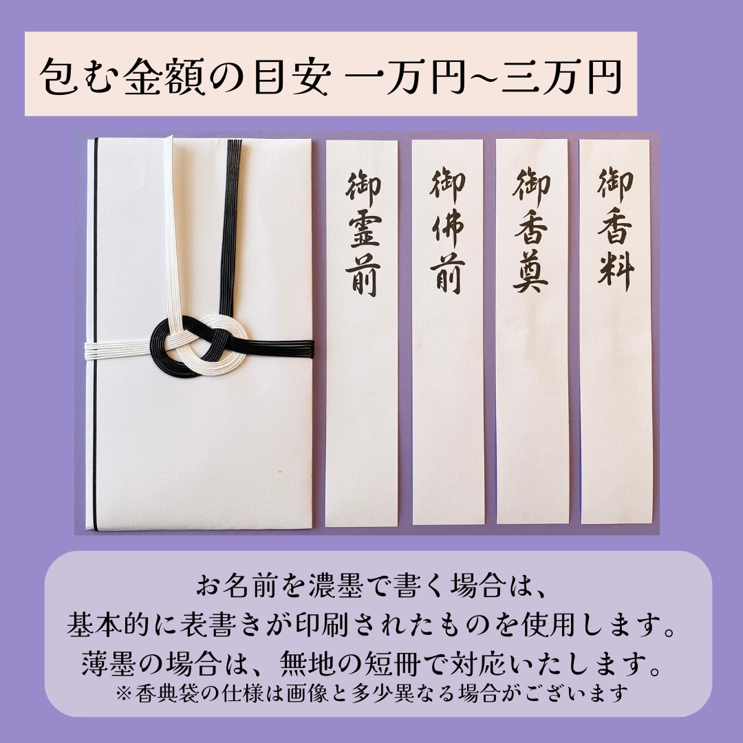 便利な香典袋セット！お悔やみお手紙代筆します ✳︎✳︎現金書留専用封筒付き✳︎✳︎ イメージ5