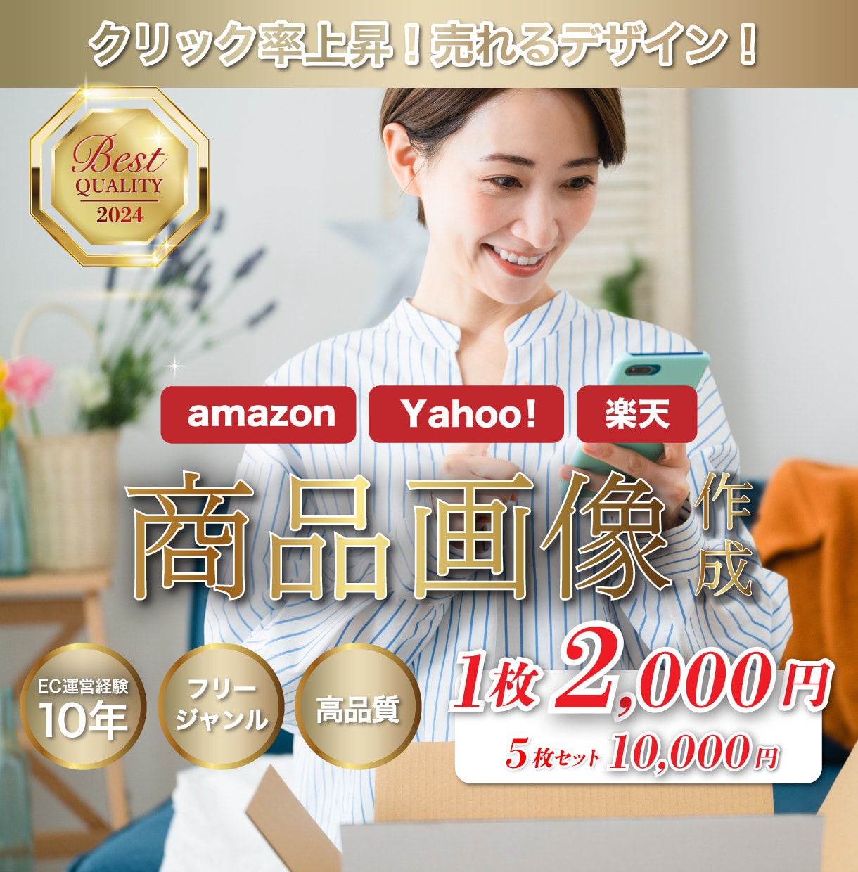 ECサイト・Amazon・楽天の商品画像作ります プロが作る！売れる商品画像５枚セット！丸投げOK！ イメージ1