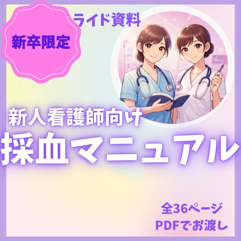 あんちょこみたいな看護スライド資料6項目あります あんちょこも付いてる新人看護師向けのスライド資料6項目 イメージ7