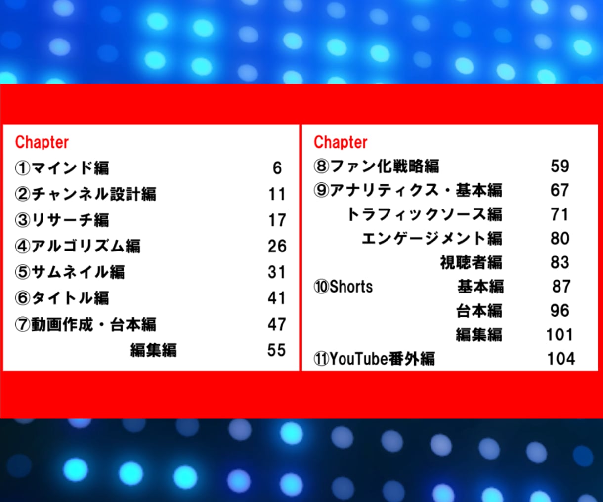 現役放送作家がチャンネル立ち上げをお手伝いします YouTube初心者のための教科書無料プレゼントつき イメージ4