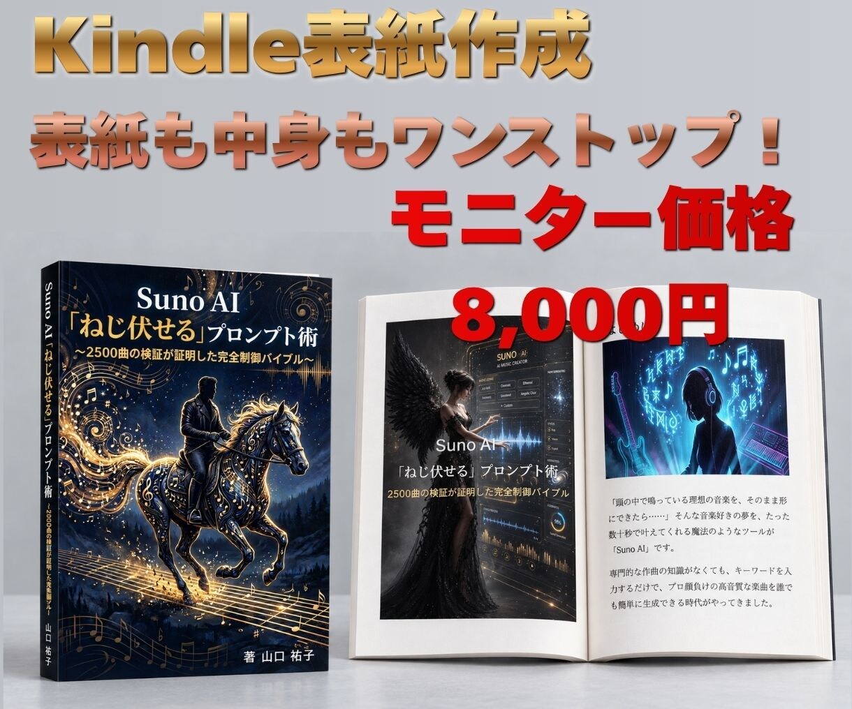 Kindle表紙作成と原稿改善・組版を代行します SNS宣伝なしで読まれる本へ！売れる表紙＆本文組版を制作 イメージ1