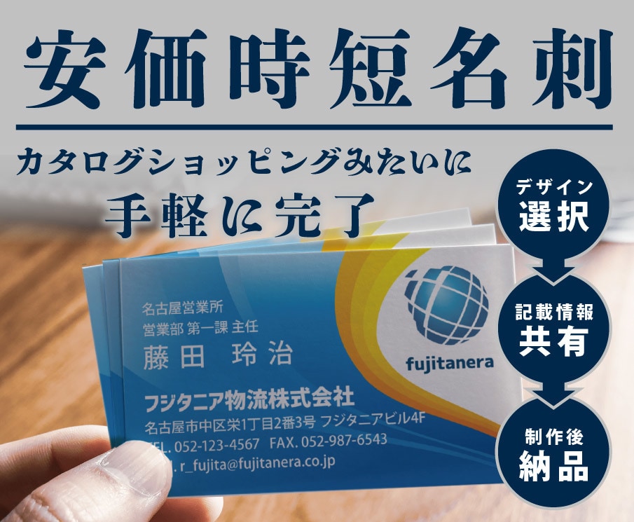 名刺作成は定型デザインを選んで簡単にできます 定型デザインを選び記載情報を共有するだけの簡単発注 イメージ1
