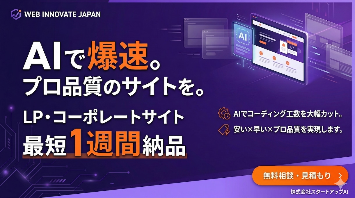 AIで制作で格安納品LPをプロ品質で制作します 歴5年以上のディレクターが、最短1週間でサイトを納品。 イメージ1