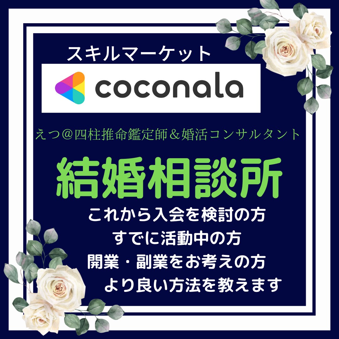 リピーター様☆☆四柱推命鑑定＆婚活コンサル致します 追加のサポート★全コース対象￥1.000限定（友人・知人含） イメージ9