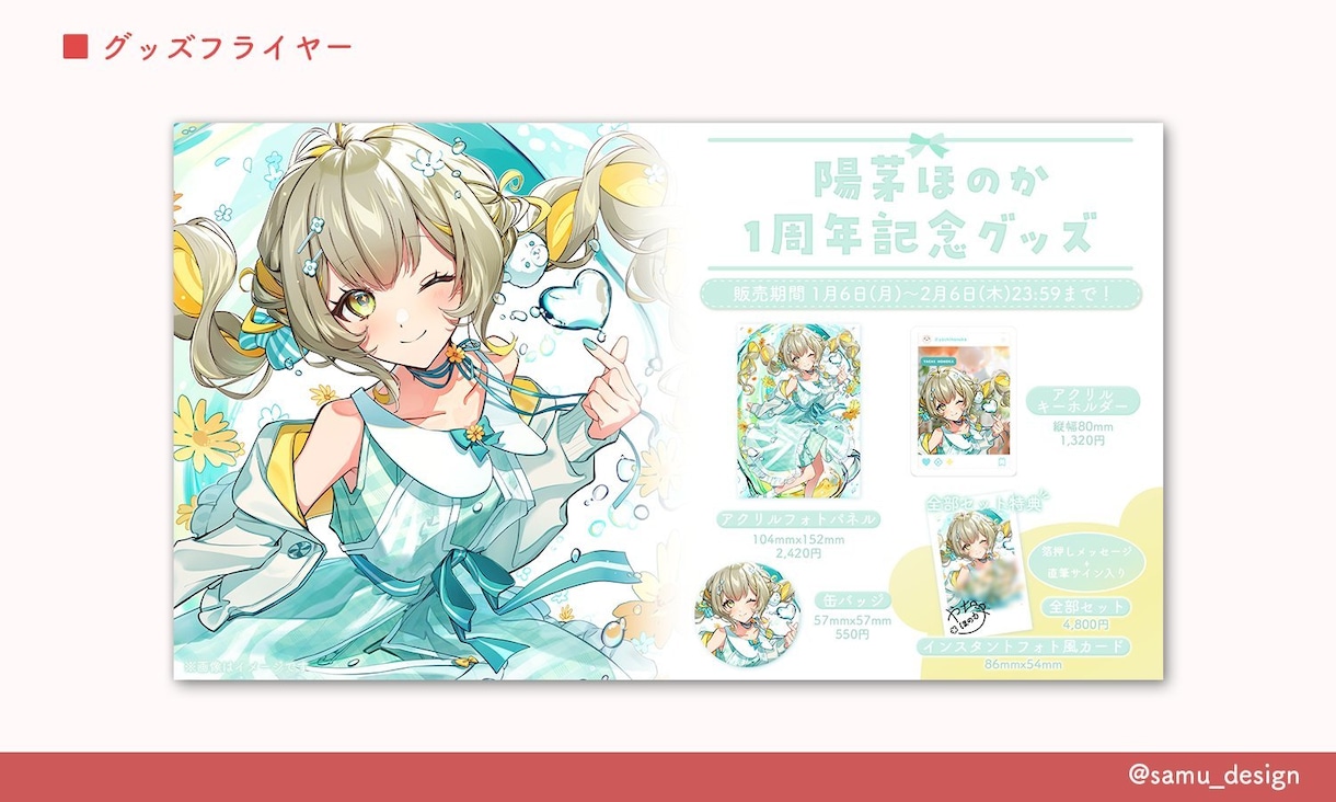 宣伝フライヤー【VTuber・アイドル】作ります VTuberさんやアイドルさんのグッズ宣伝画像お任せください イメージ5