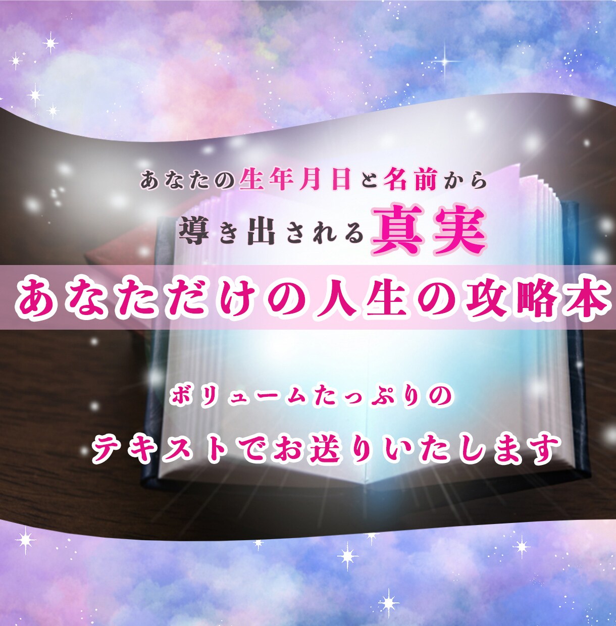 私だけのもう一つの人生の物語！人生の鑑定します あなたの悩み・夢・目標のこの日付が運命の分かれ道！ イメージ1