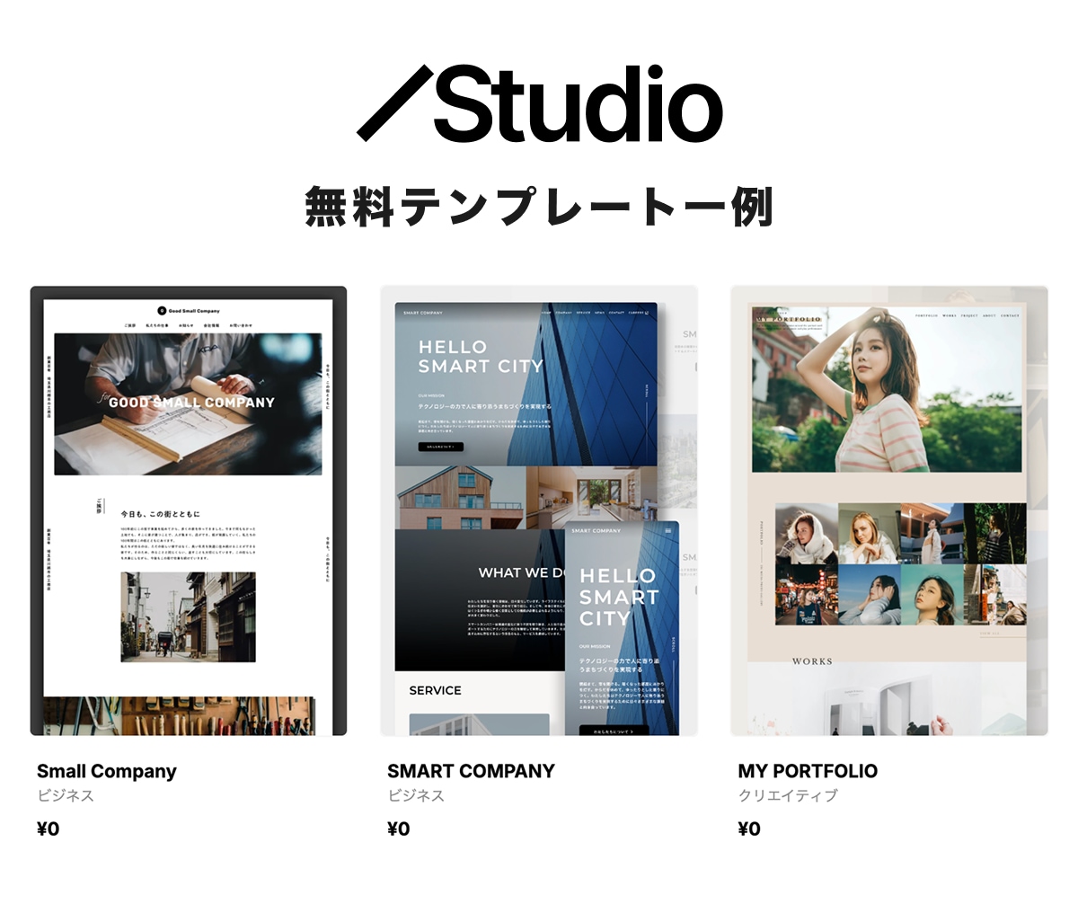 STUDIOテンプレートでWEBサイト作成します テンプレート選定STUDIOでの公開・操作サポートまで イメージ2