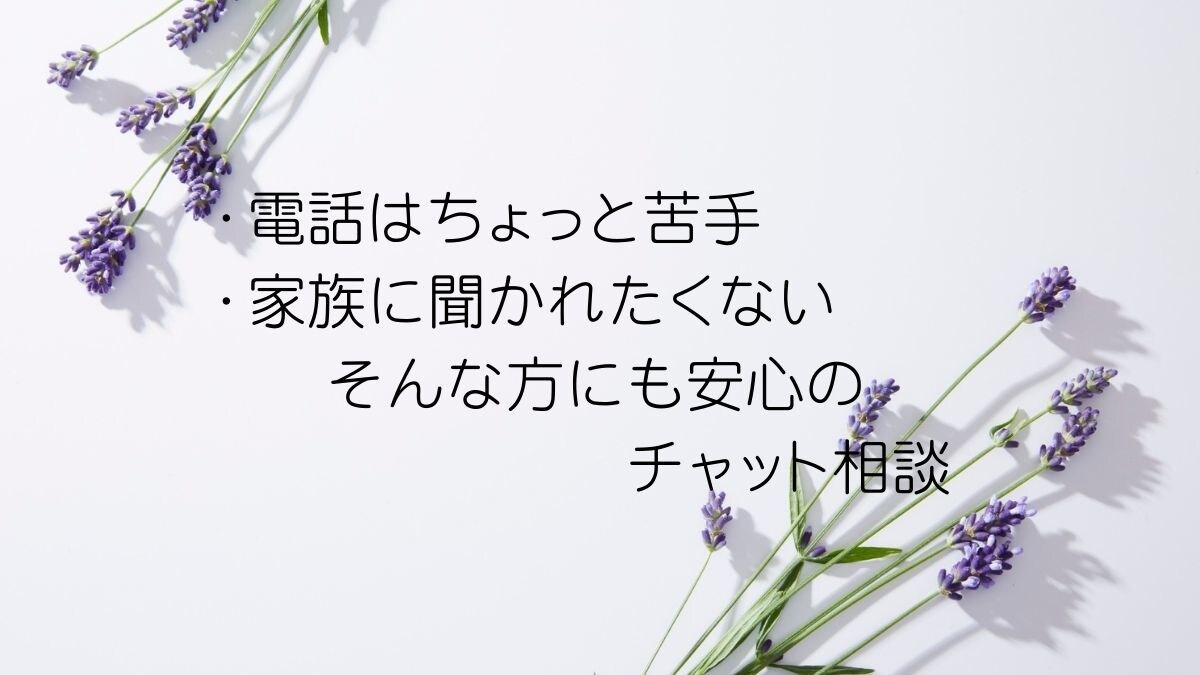 彼氏・彼女の悩み◇LINE感覚で今すぐ相談できます 電話は苦手でも大丈夫。誰にも言えない悩みを安心サポート イメージ2
