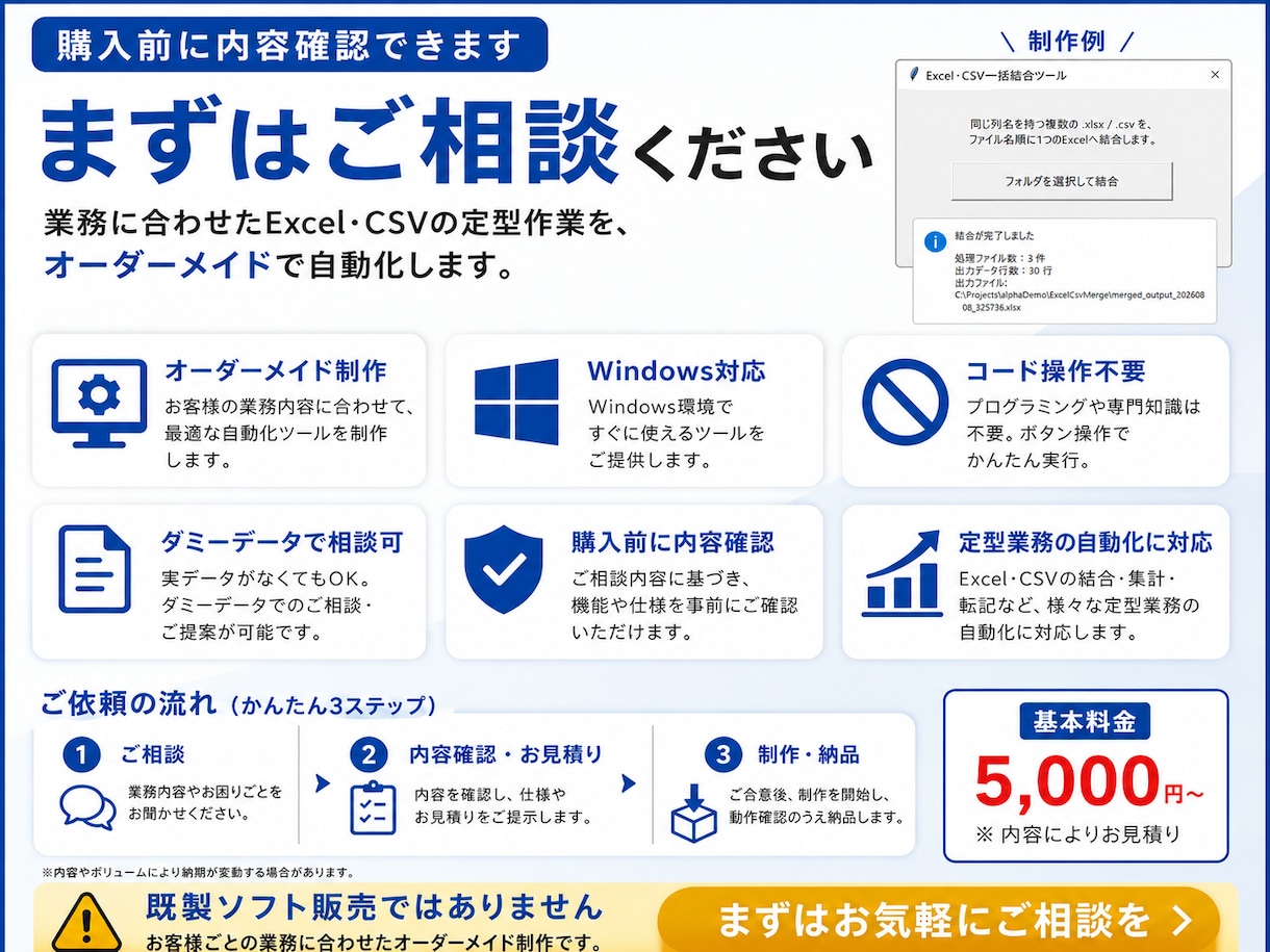 Excel・CSVの定型作業を自動化します 結合・転記・整形をボタン操作のWindowsツールに イメージ3