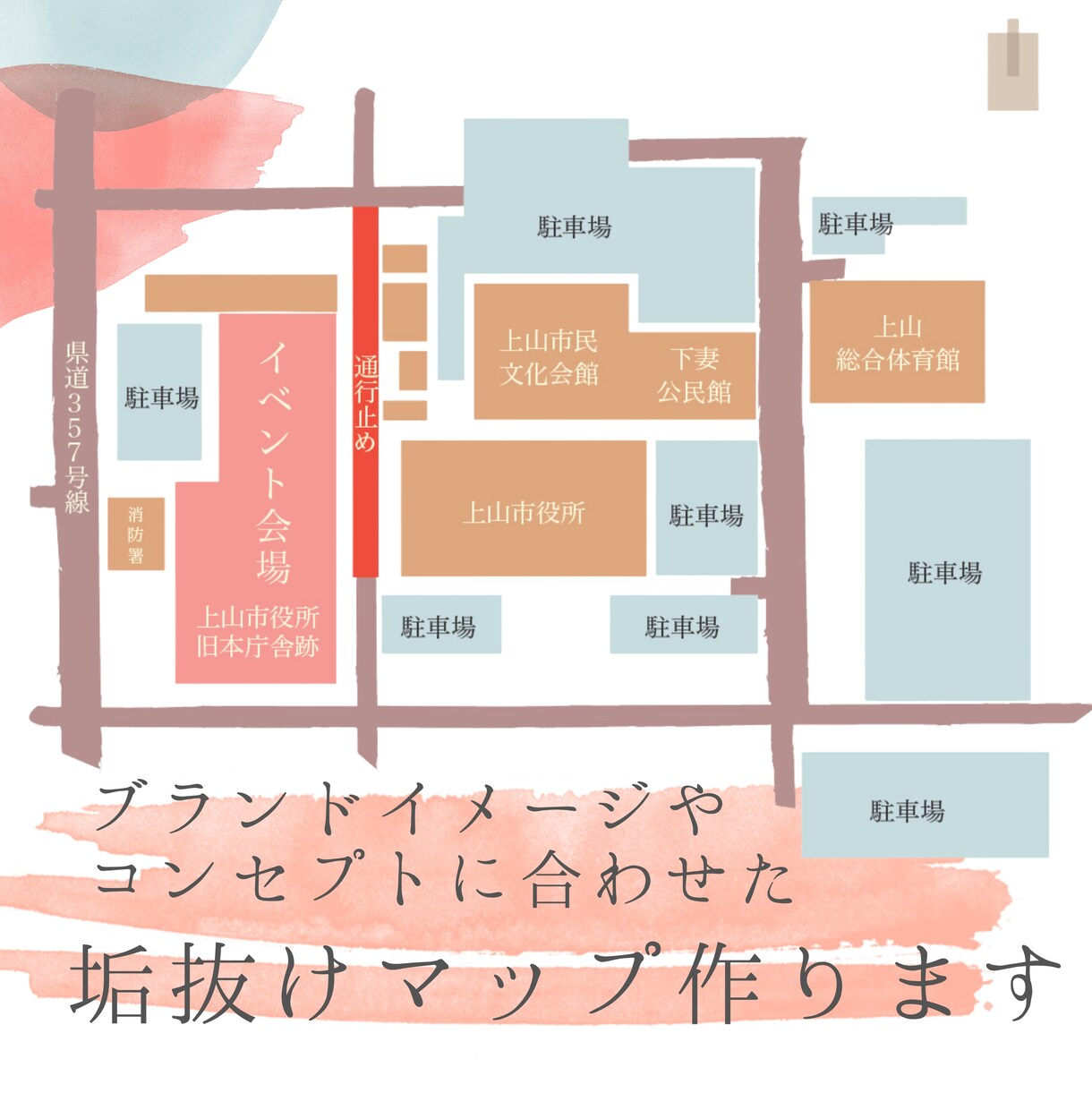 ブランドイメージに合わせた垢抜けマップを作成します わかりやすさとおしゃれさを両立した魅せるマップを作ります！ イメージ1