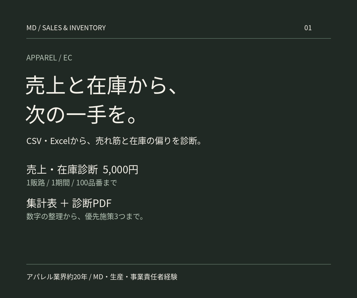 アパレルの売上と在庫を分析します MD経験約20年。数字から次の一手を整理 イメージ1