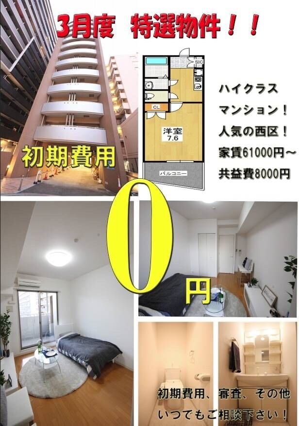 初期費用、審査が不安。良いお部屋ご紹介します 大阪でのお部屋探しお任せ下さい！いいお部屋ご紹介致します！ イメージ1