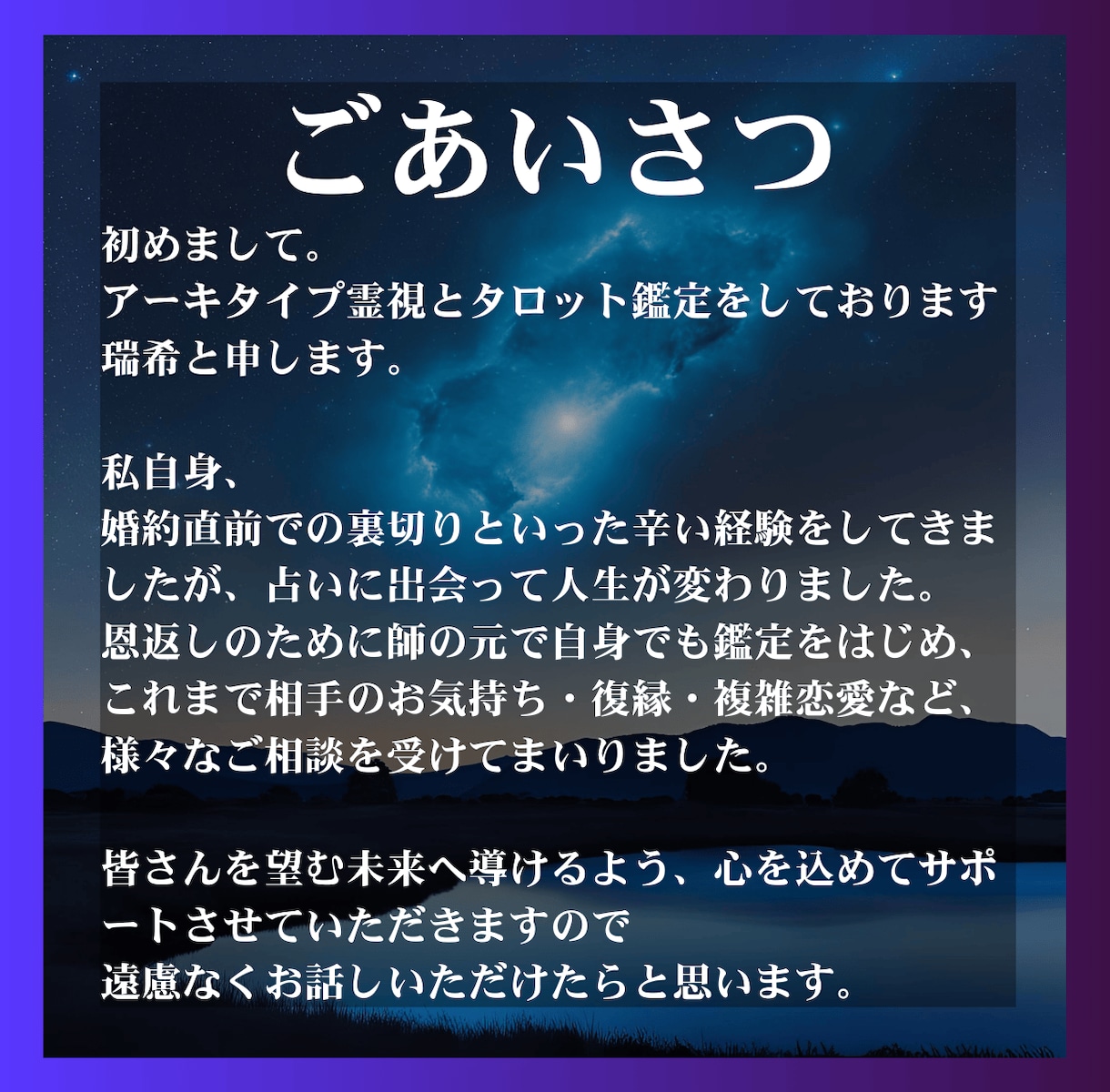 片思い終了のお知らせ｜彼の本音すべて視ます 両想いへの最短ルート、霊視で明らかにします イメージ2