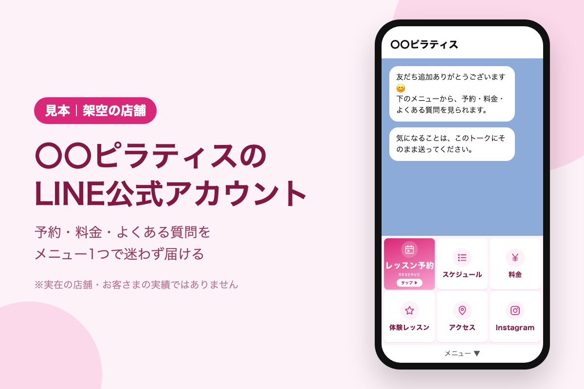 ジム・治療院向けにLINE公式を作ります 予約・問い合わせの入口を、トレーナー目線で作ります イメージ1
