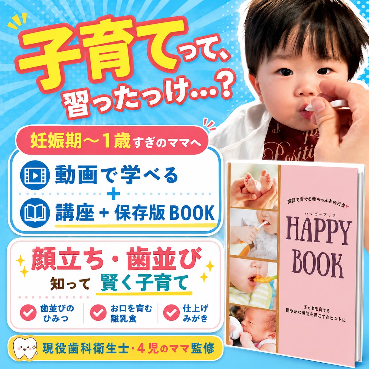 9割のママが知らない歯並びのヒミツ教えます 離乳食・歯並びのナゾから仕上げ磨きまでの基本がわかる。 イメージ2