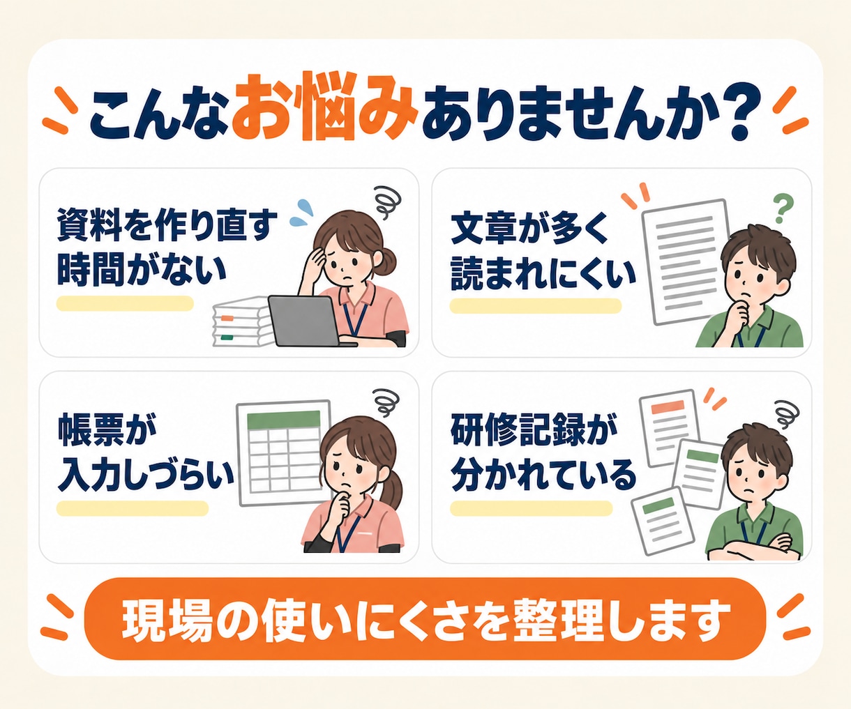 現役介護福祉士が介護資料を見やすく図解化します 研修・マニュアル・案内資料を現場で伝わる形に整えます イメージ2