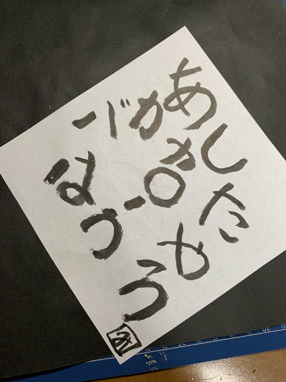 幸運を呼ぶ明言アート描きます 明るく楽しく元気よくそして美しくね イメージ6