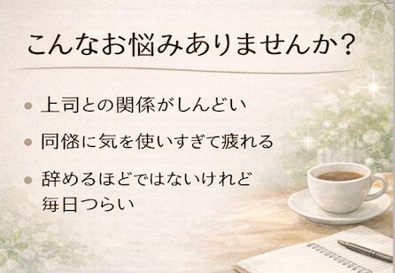 働く女性のモヤモヤ、仕事の悩みを丁寧に聴きます ✨感情と考え方を整理し本質から悩みを解決へ導きます✨ イメージ4