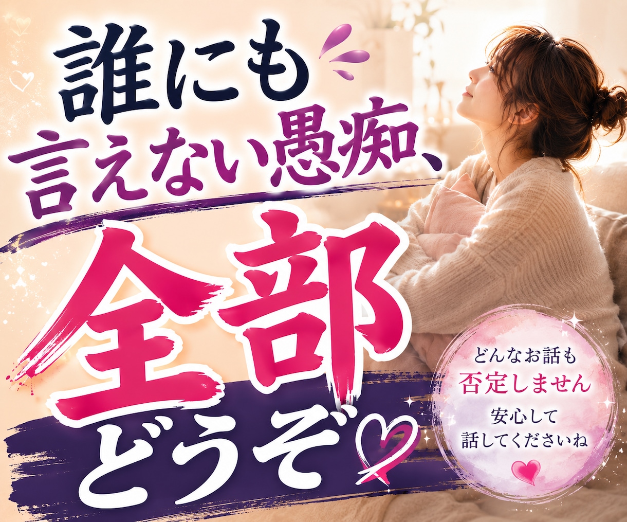 限界の人間関係の悩みに寄り添ってお聞きします 人付き合いに疲れた心を少し軽くするお手伝いをします イメージ3