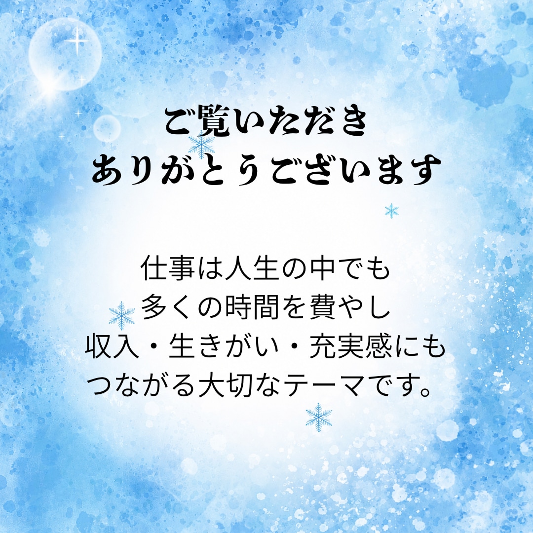 転職の時期・適職・天職を四柱推命で鑑定します 転職の迷い、仕事の悩み、向いている働き方や仕事運を占います イメージ2