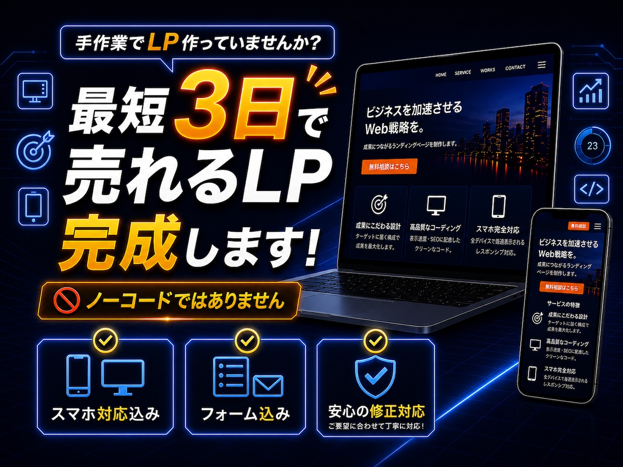 WordPress LPを制作します フルコーディングで高品質！スマホ対応・修正無制限 イメージ1
