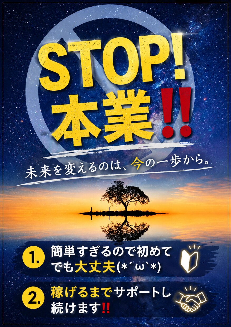 究極！苦しみから開放される驚愕手法教えます 本気度が無い方は購入しないでくださいスマホ完結で副業強者へ イメージ3