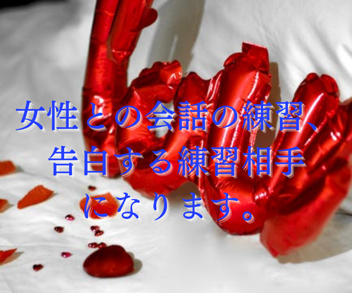 男性限定！恋愛相談♡女性の心のトリセツ教えます 恋愛カウンセラーが複雑な女心をお伝えします♡ イメージ4