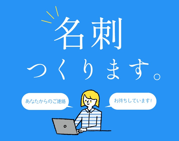 名刺・ショップカードを作成します ビジネスから個人まで。ムダのないデザインご提案します。 イメージ1