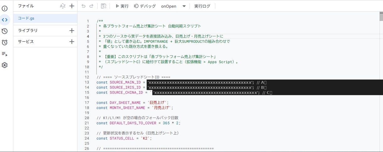 複数ECの売上を自動集計します 面倒な売上集計、貼るだけ自動化で時短します イメージ5