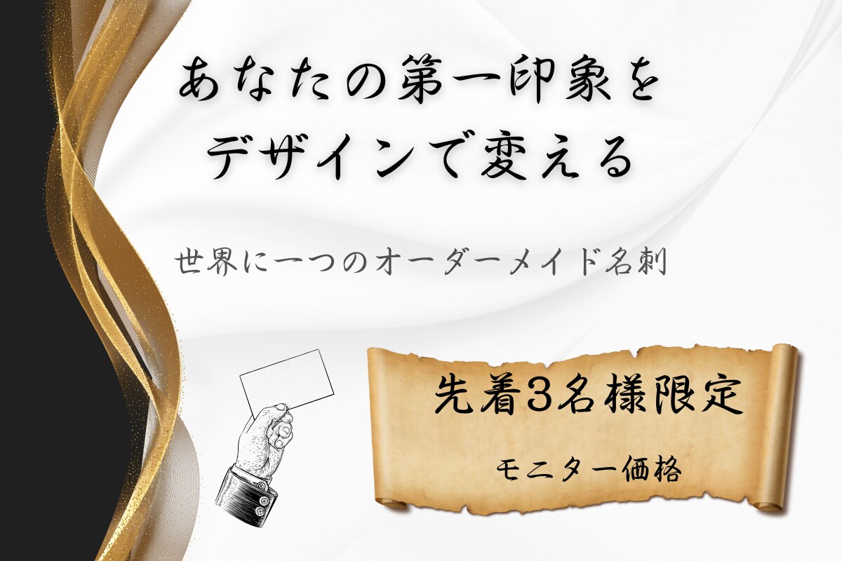 3名様限定！洗練されたオリジナル名刺製作します 制作〜発送まで一貫してご発注可能です。 イメージ1