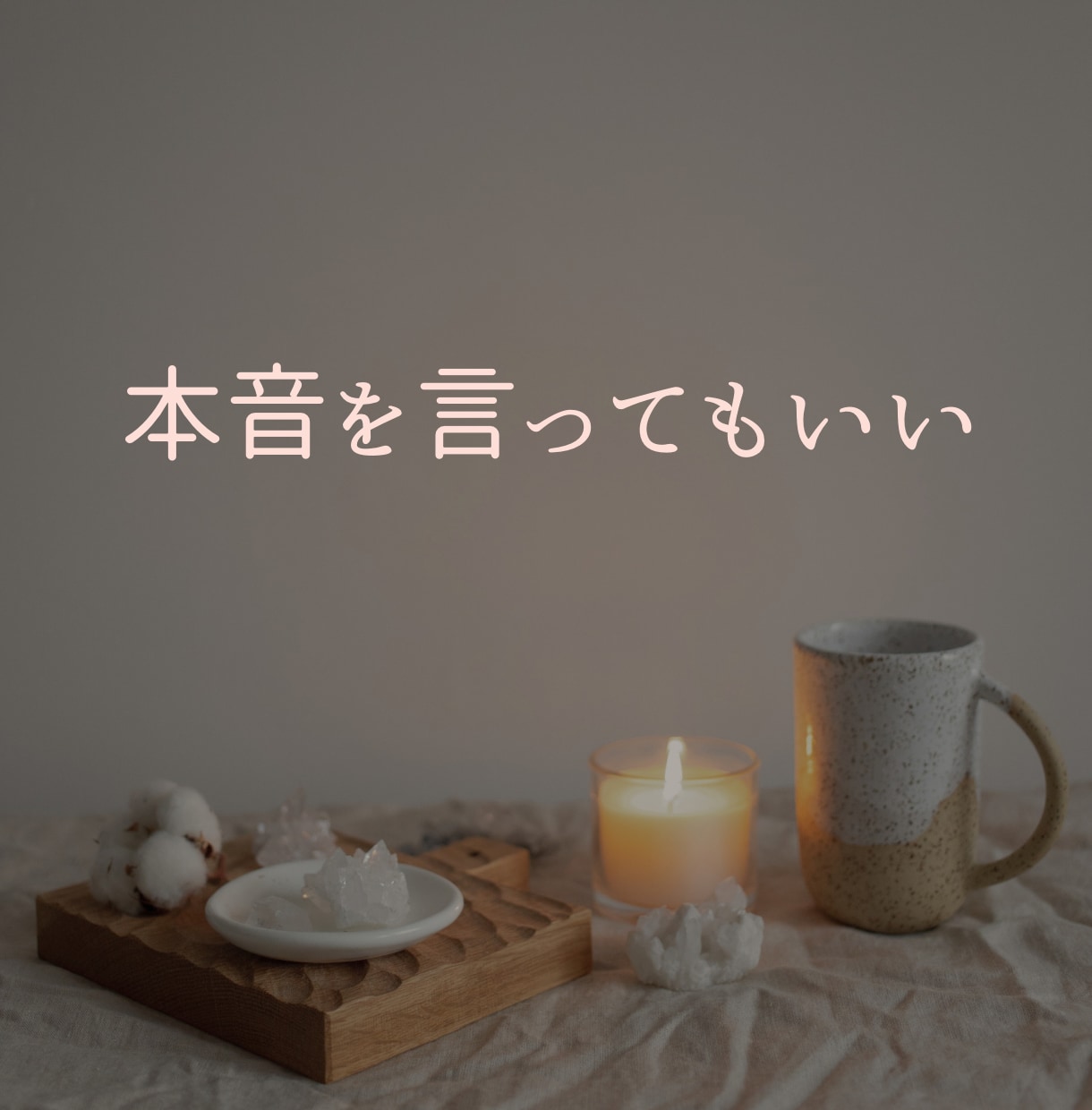 気を遣いすぎて疲れた心に安心できる居場所を作ります ⭐︎ほんの小さなことが大きな悩みに変わってしまう前に⭐︎ イメージ6