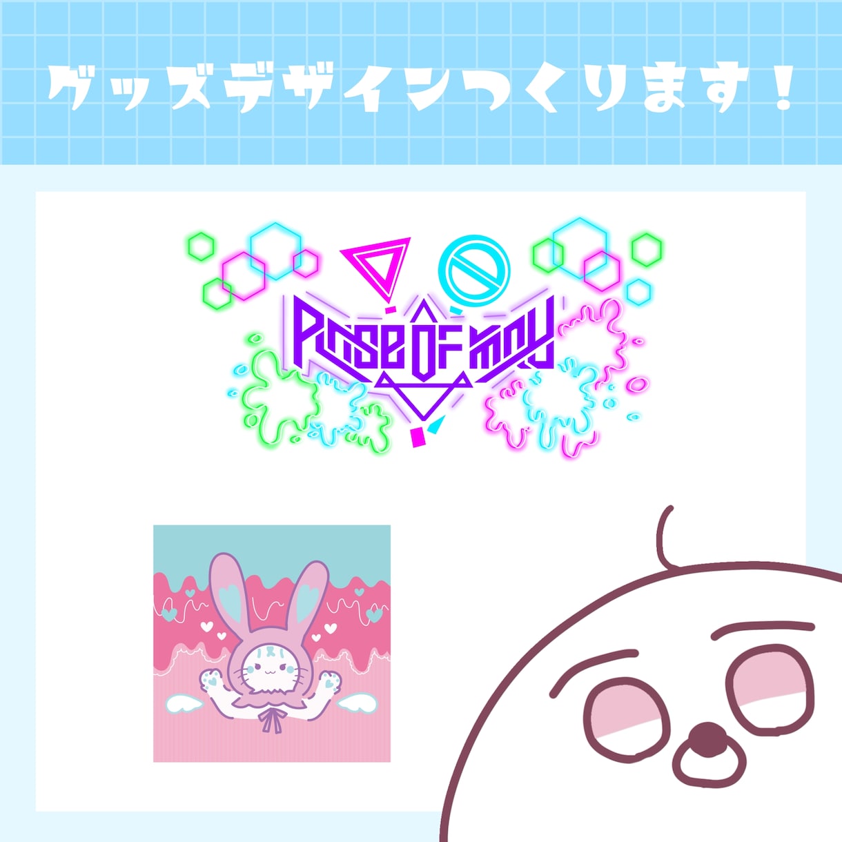 グッズ用のデザイン制作します キャラクターを使用したあなたらしい可愛いデザイン制作します イメージ1