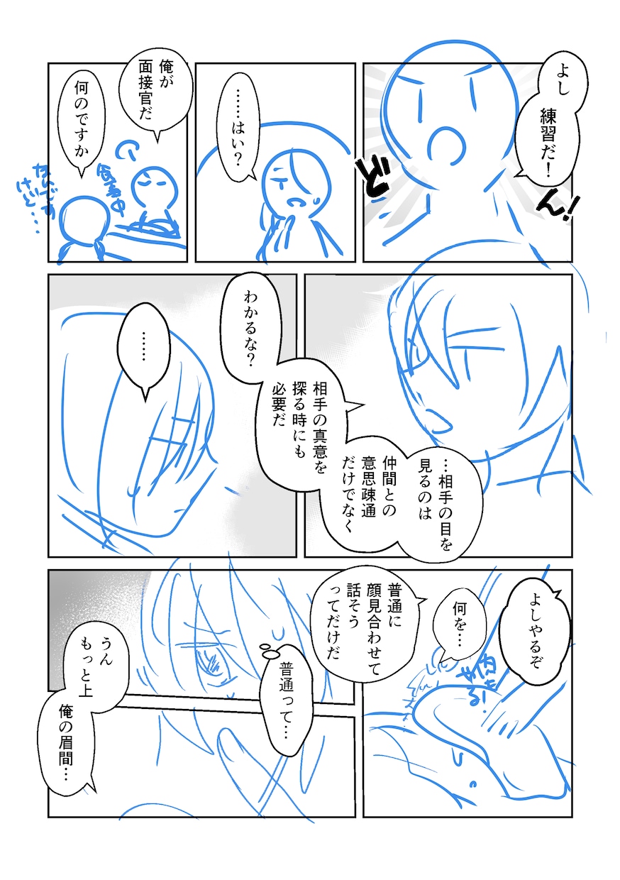 ネーム制作！コマ割り修正！お手伝いします 「完成しない、読みにくい」を解決！プロット段階でもご相談OK イメージ4