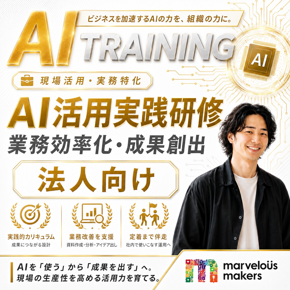 非エンジニア向けAIエージェント活用研修行います 非エンジニア向けAIエージェント活用研修 イメージ1