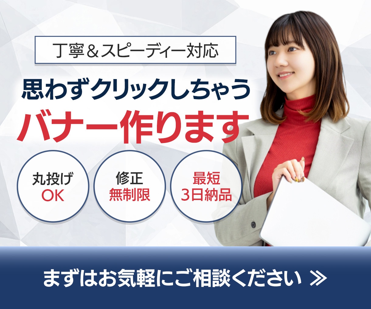丁寧＆迅速にバナー制作します 初めてでも安心！丁寧＆スピーディーに対応します イメージ1