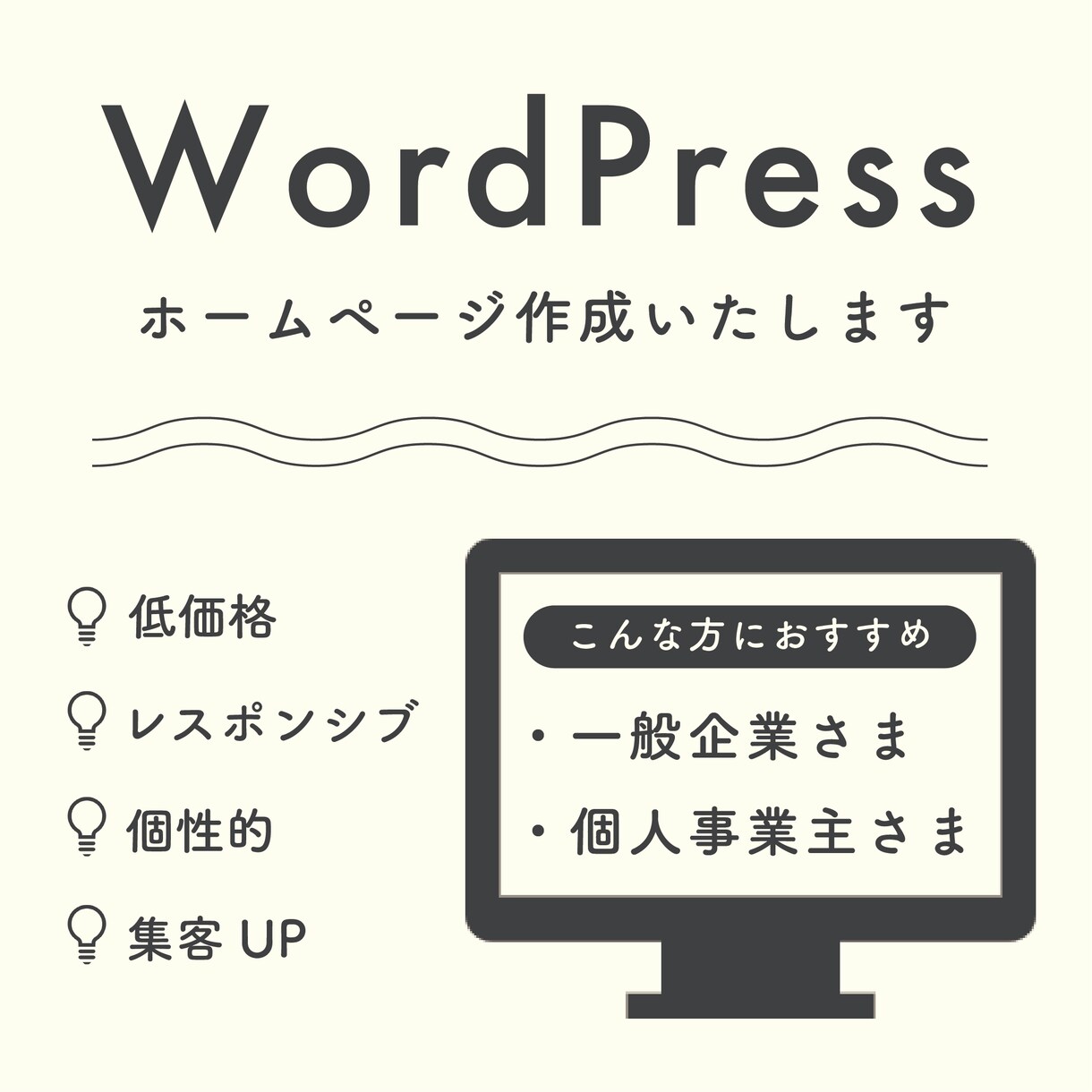 WordPressで本格Webサイトを制作します PC・スマホ・タブレット全てに対応したオリジナルデザイン イメージ1