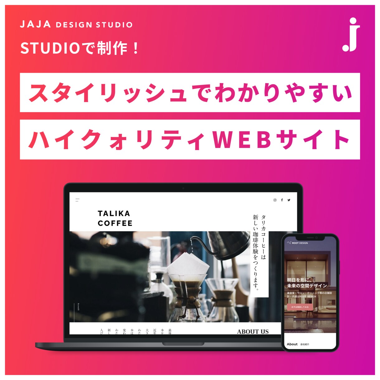 最短1週間！STUDIOでWEBサイト制作します 高いデザイン性と低予算＋マーケティングにも強いHP・LP制作 イメージ1