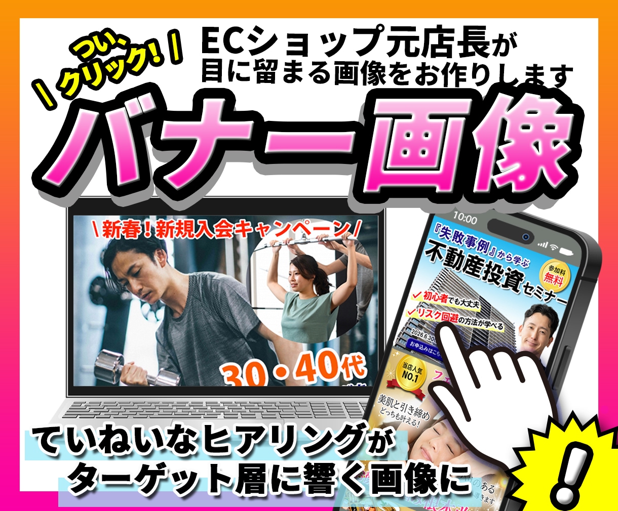 バナー・ヘッダー・広告画像作ります ターゲット層に響く画像制作はここから！ イメージ1