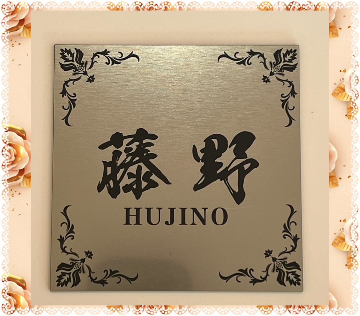 正方形表札 作製致します ✨飾り枠✨のついた おしゃれな表札です イメージ7