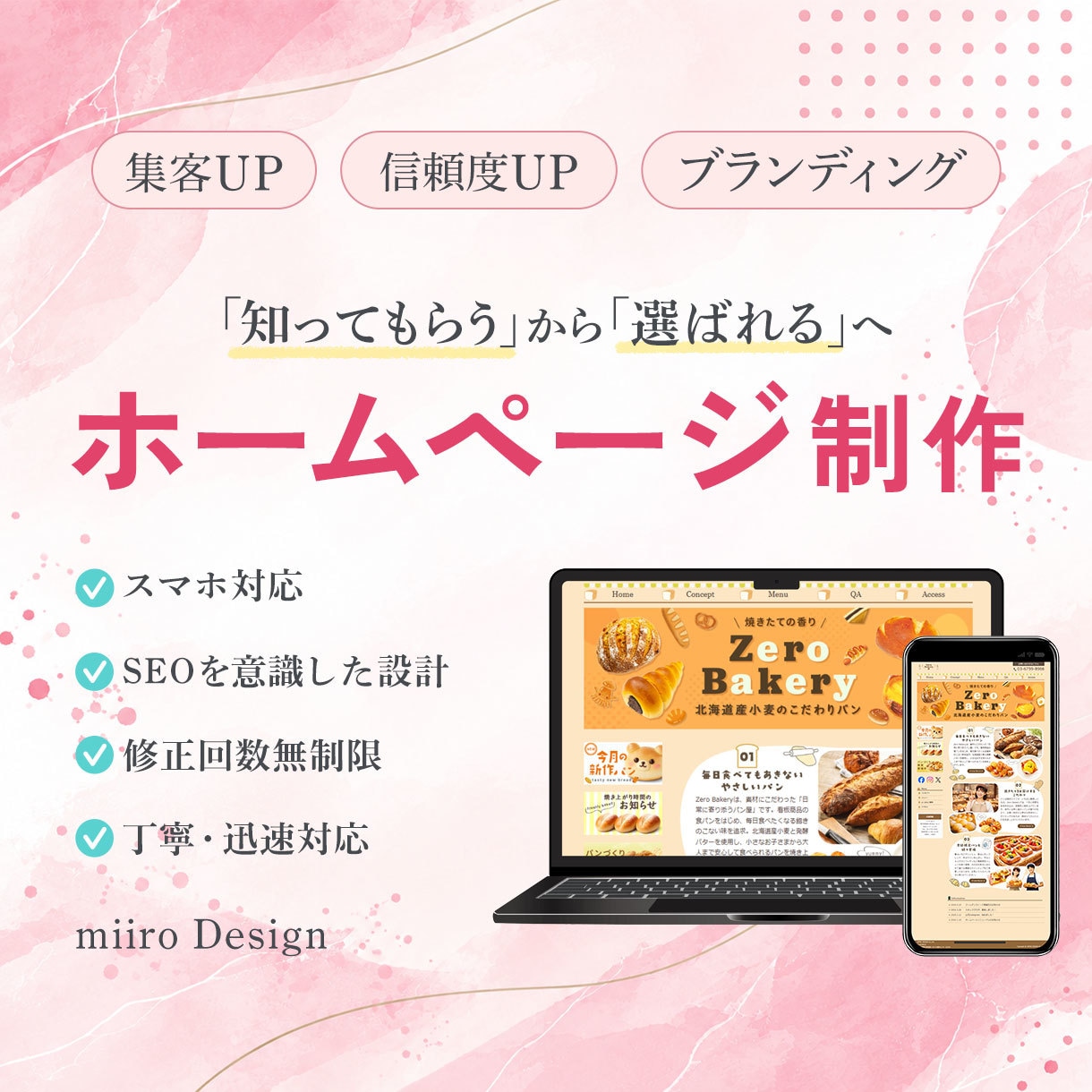先着3名様限定25％OFF！ＨＰ制作します 地域で頑張る個人事業主さま、起業したての方向け！ イメージ1