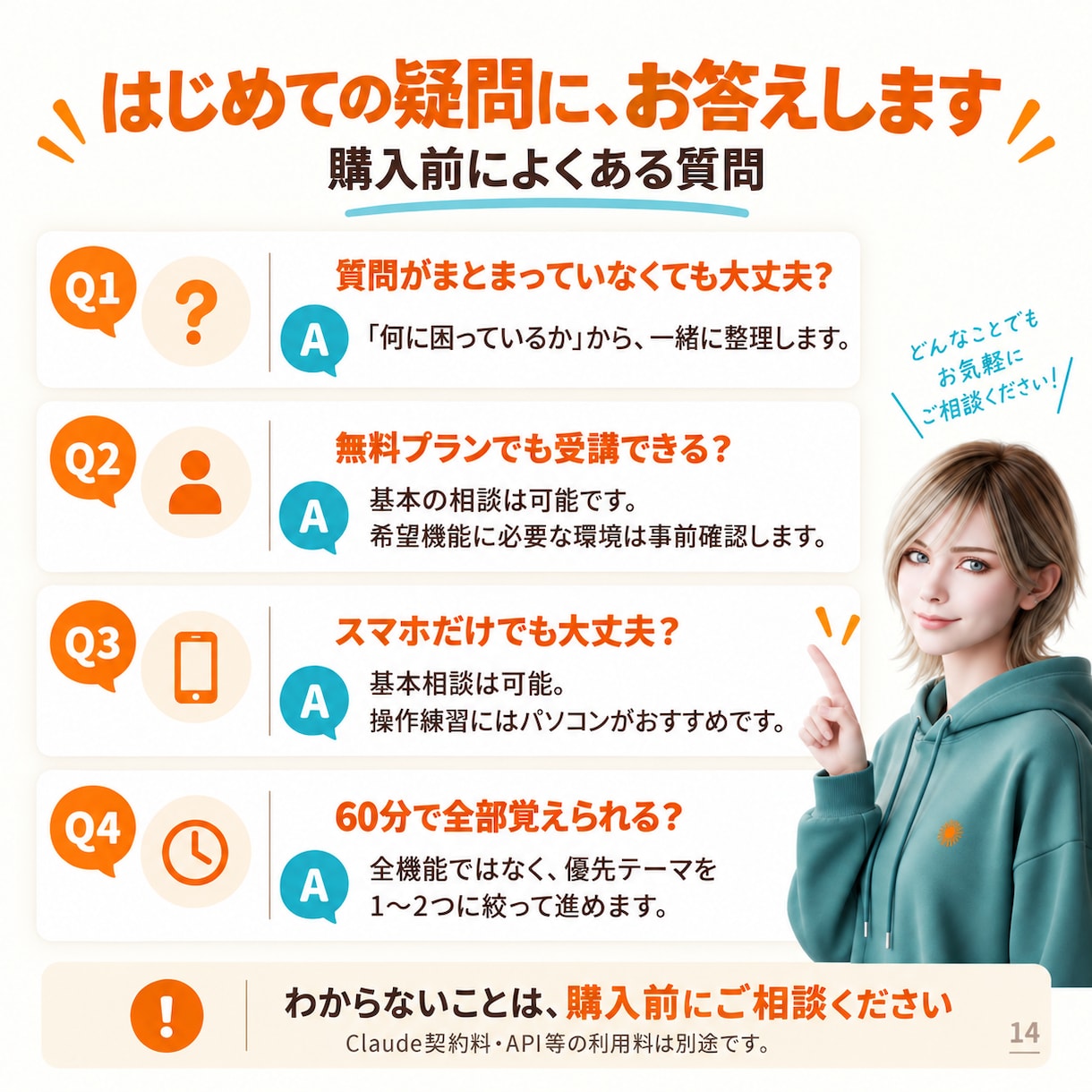 初心者向けClaudeの仕事活用を個別に教えます 文章・資料作成を60分で実践｜AI歴4年の講師が伴走 イメージ14