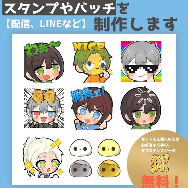 配信等に使えるスタンプやバッジを制作ます 【一点から購入可で商用利用可！】 イメージ1