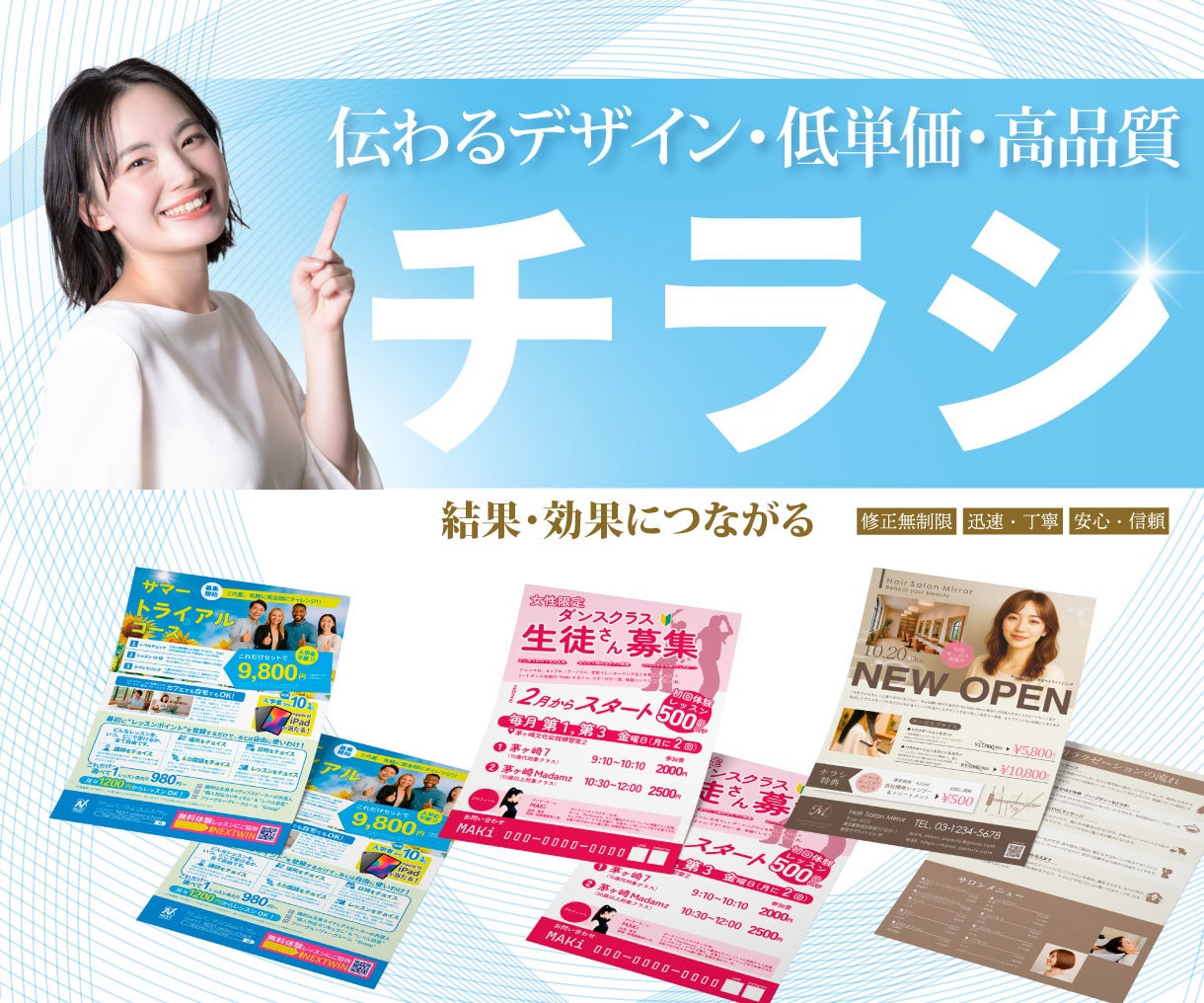 相手に伝わり結果や集客につながるチラシを作成します 優先順位を明確に整理して形にします。 イメージ1