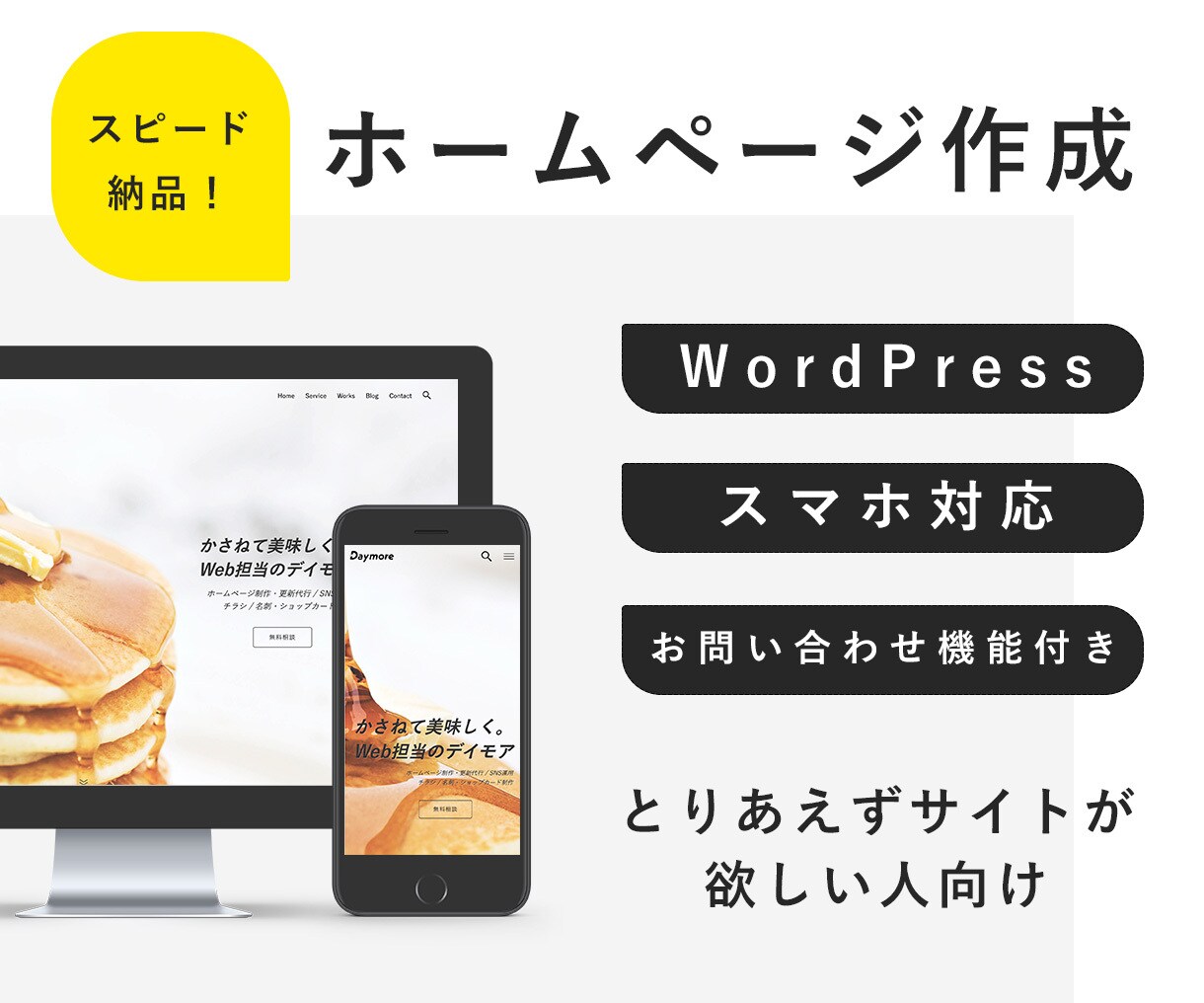 ３日でホームページをご用意します 起業、開業などでとりあえずホームページが必要な方へ イメージ1