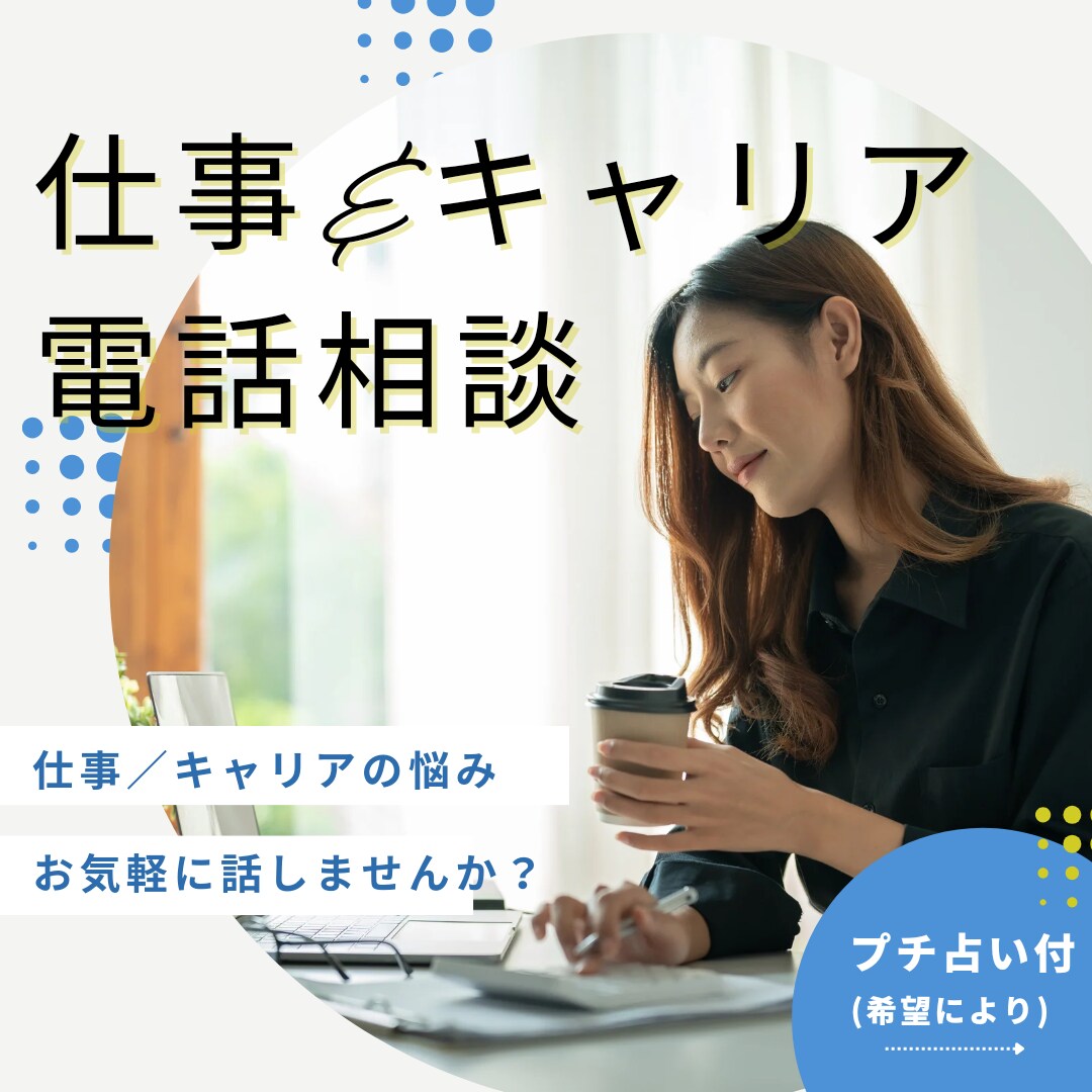 仕事が辛い！管理職向いてない？人事女子が話聞きます 1分からどうぞ♪なかなか周りには分かってもらえない辛い思い等 イメージ5