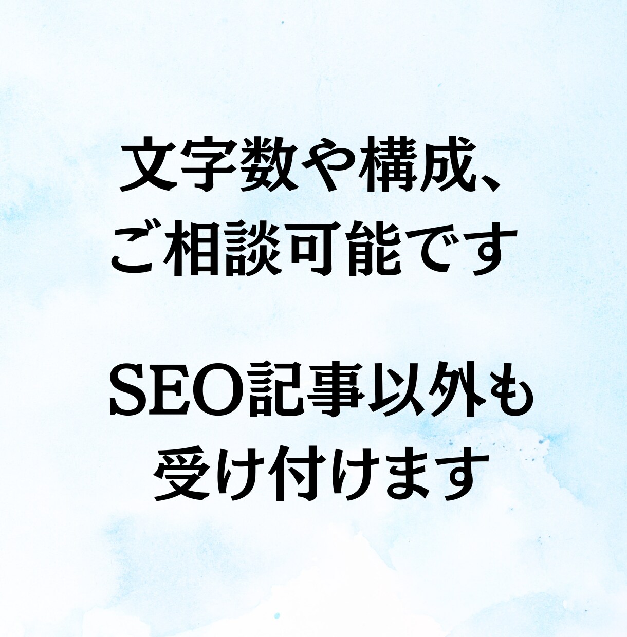 SEOに強い記事を作成代行します 現役Webライターにライティングおまかせください。 イメージ3