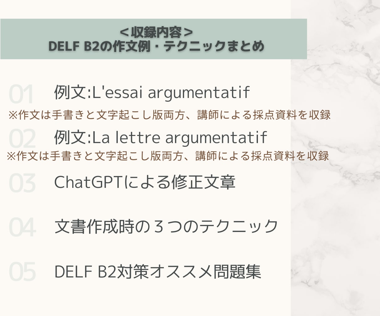 PDF★DELF B2 口頭&作文対策を提供します フランスの語学学校の模擬テストで9割の点数を取得時の例文公開 イメージ2